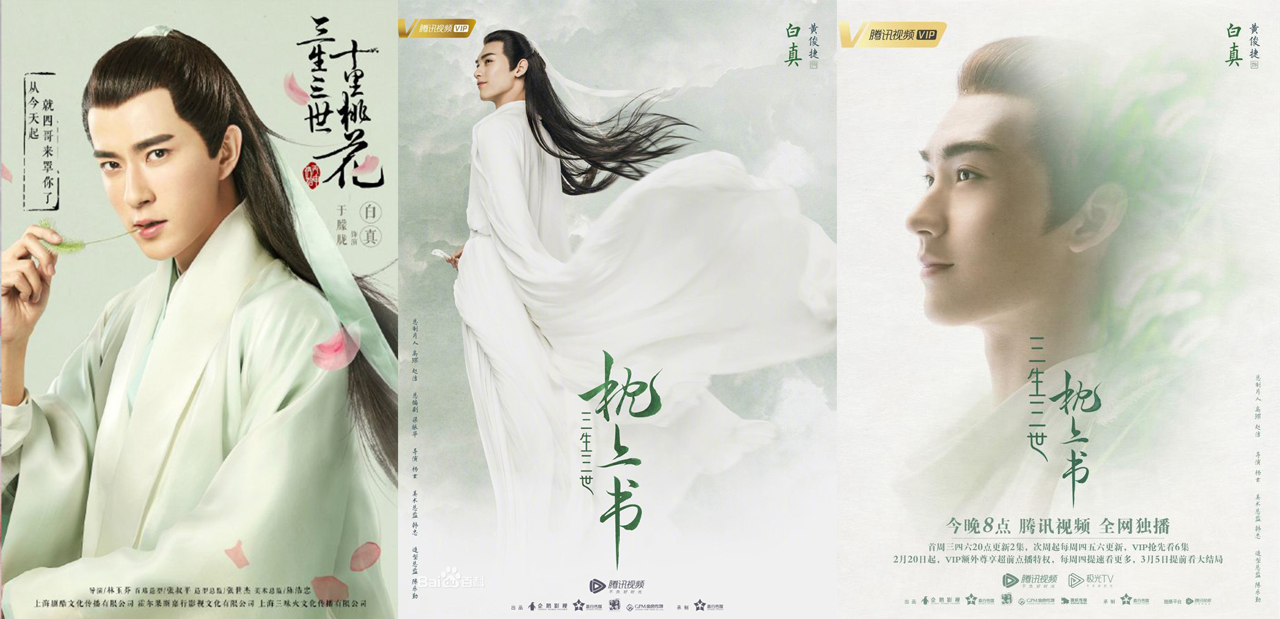 삼생삼세침상서-백진