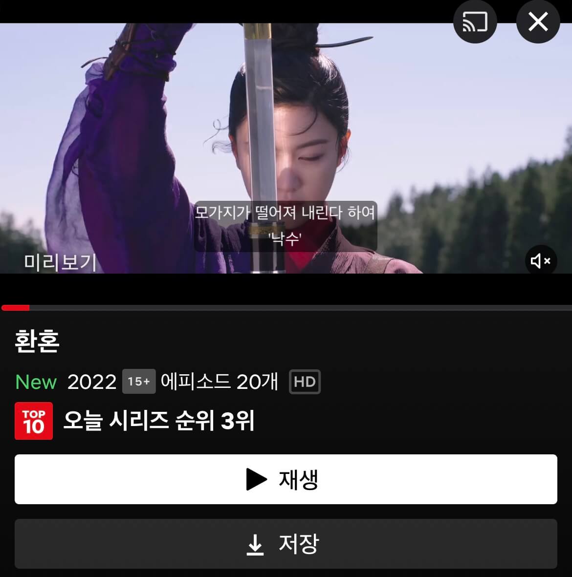 넷플릭스-환혼-재방송-다시보기