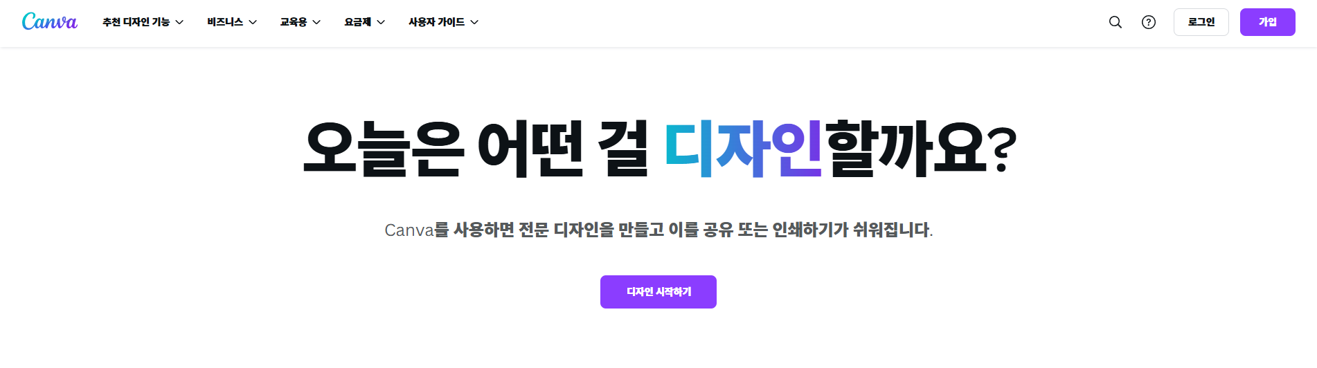 CANVA 홈페이지 이미지