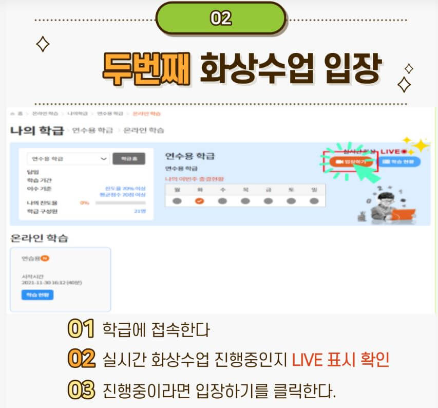 화상수업 접속 방법