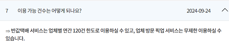 인천 소상공인 반값 택배 지원