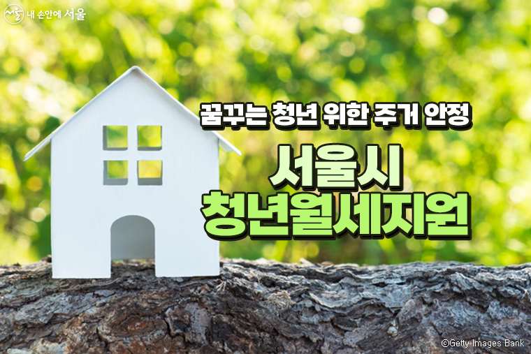 청년월세