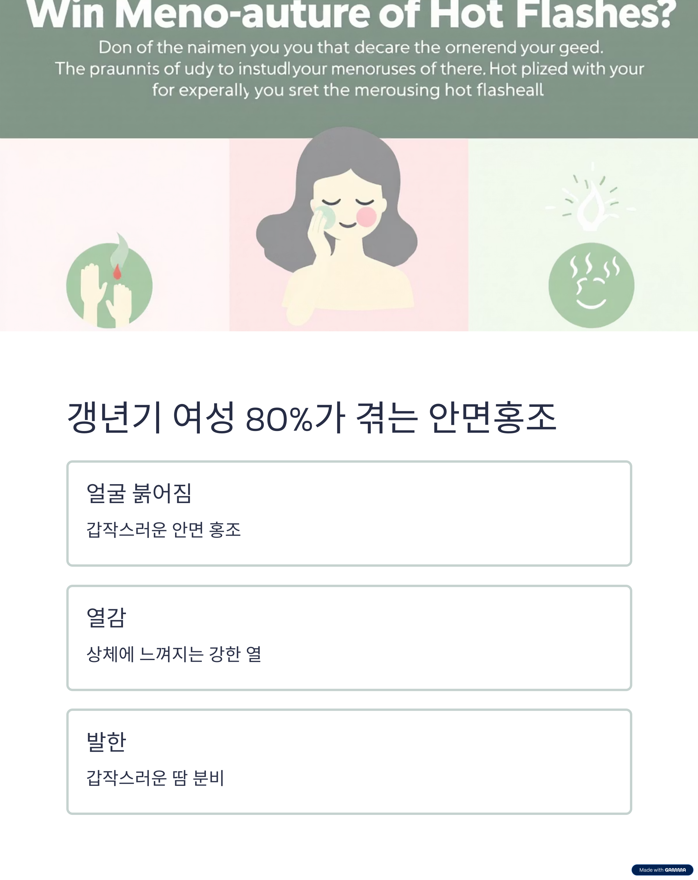 갱년기 여성 80%가 겪는 안면홍조