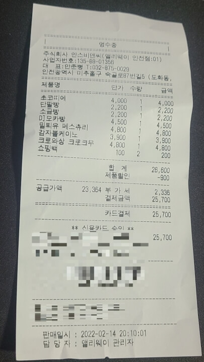 안스-베이커리-앨리웨이-인천점-내돈내산