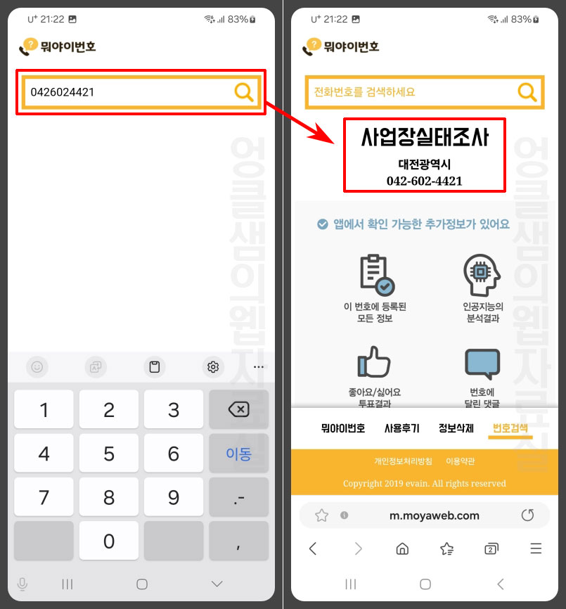 뭐야이번호 전화번호 조회