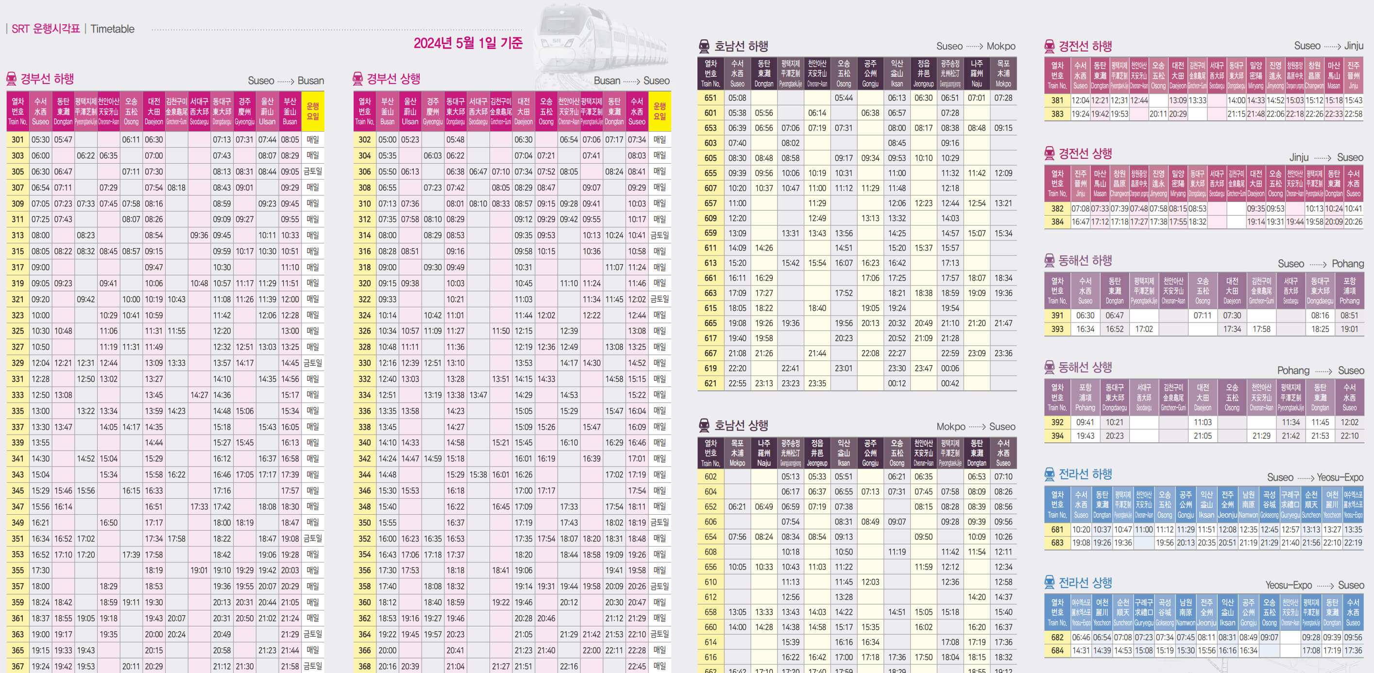 평택-지제역-srt시간표