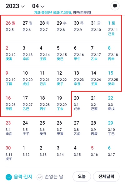 2023년4월윤달