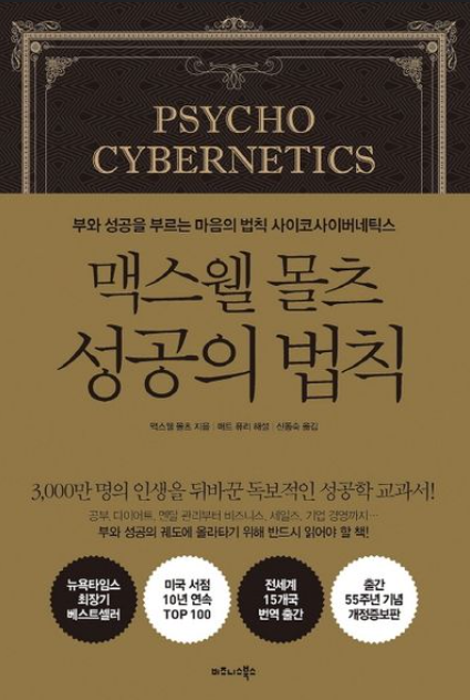 도서 맥스웰 몰츠 성공의 법칙 관련 사진