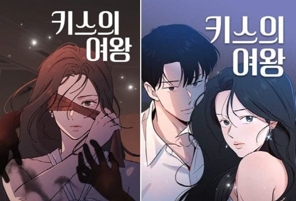 키스의여왕