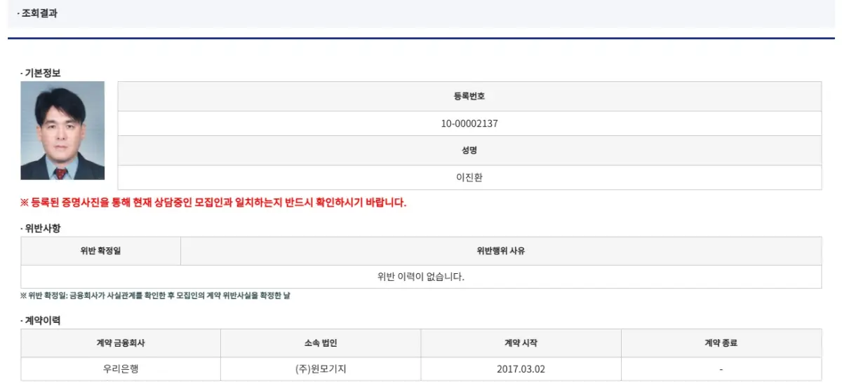 대출 상담사 조회 결과