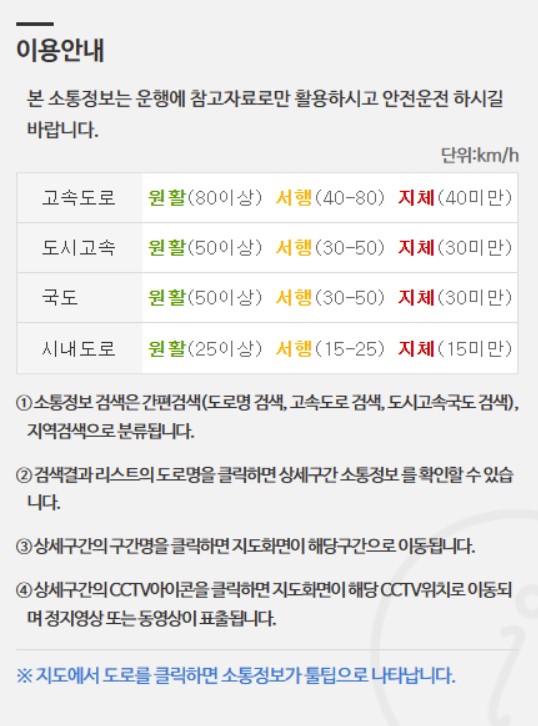도시교통정보센터로-이동