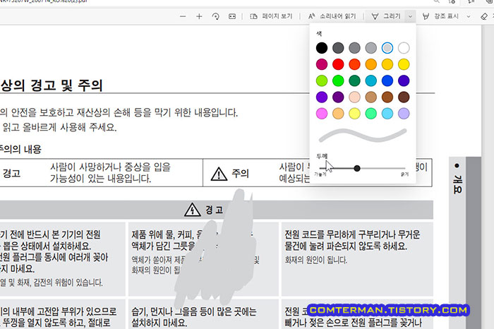 엣지 PDF 뷰어 그리기 펜 색상