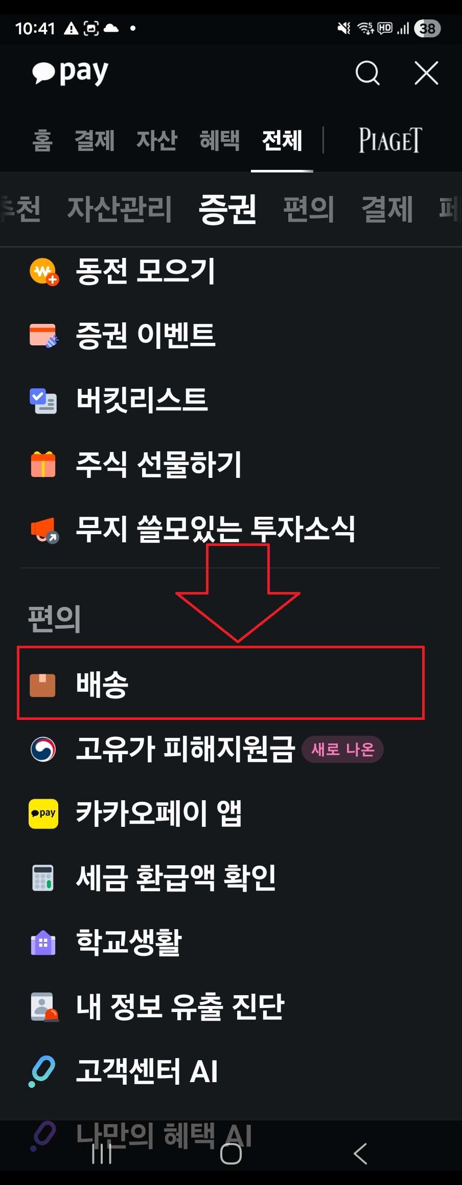 카카오 택배 에약 방법