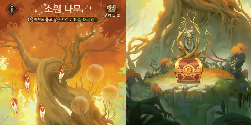 AFK 아레나 소원 나무 이벤트