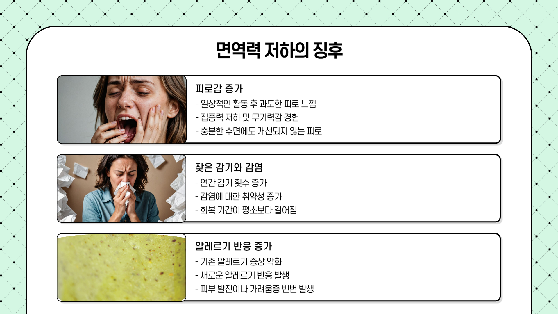 면역력