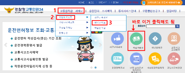과태료 조회 납부 시스템 2