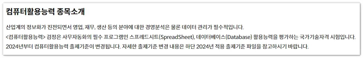 컴퓨터활용능력 종목소개