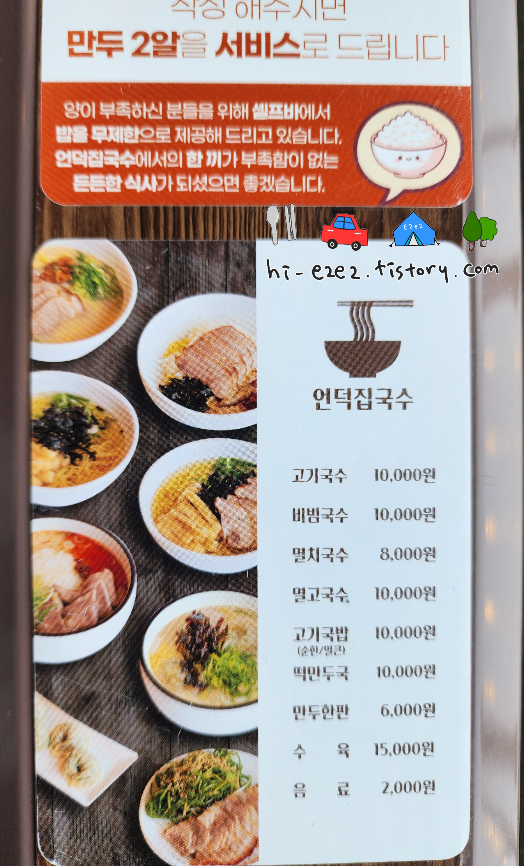 언덕집국수 메뉴판