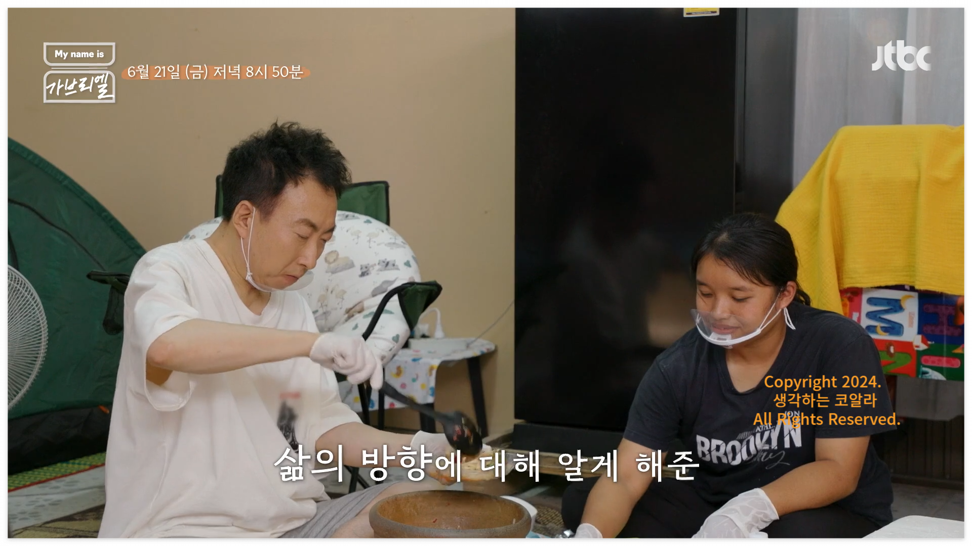 마이네임이즈가브리엘 출연진 박명수 태국