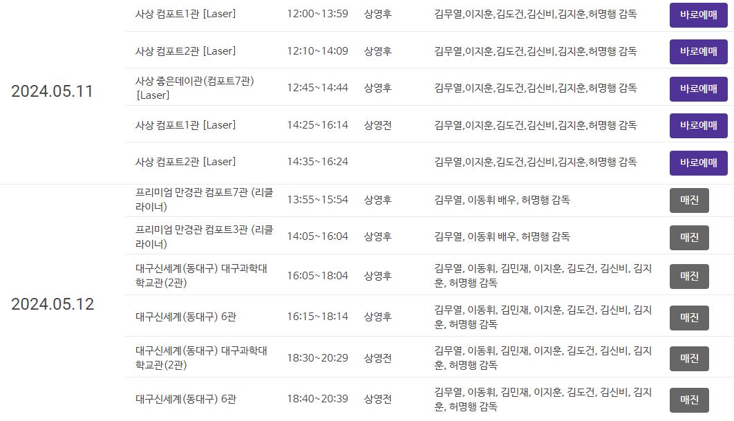 범죄도시4 예매정보 출연진 등장인물 영화정보