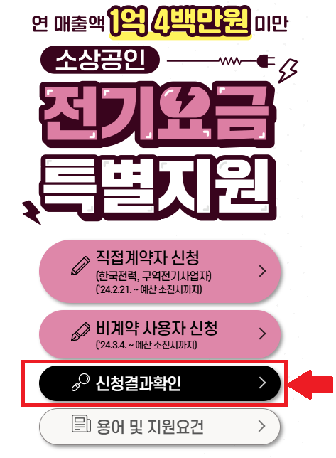 소상공인 전기요금 특별지원kr