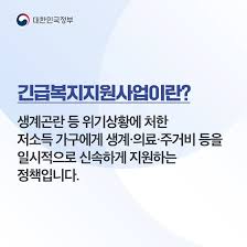 2025 여름철 긴급복지지원 신청 방법 총정리