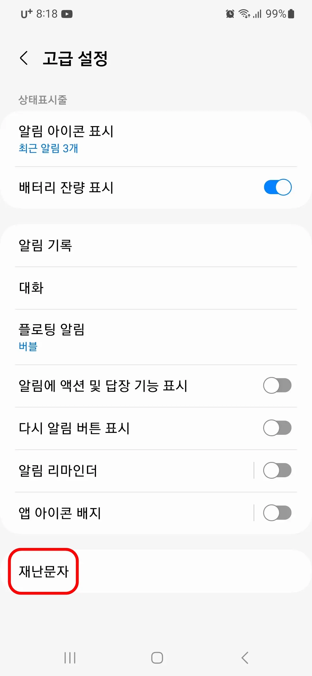 재난문자