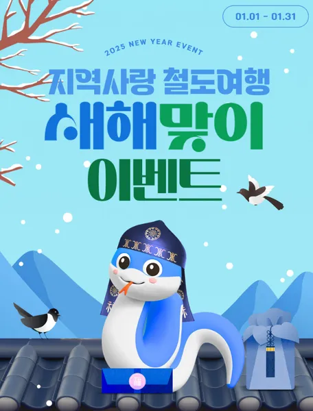 KTX 역귀성 할인