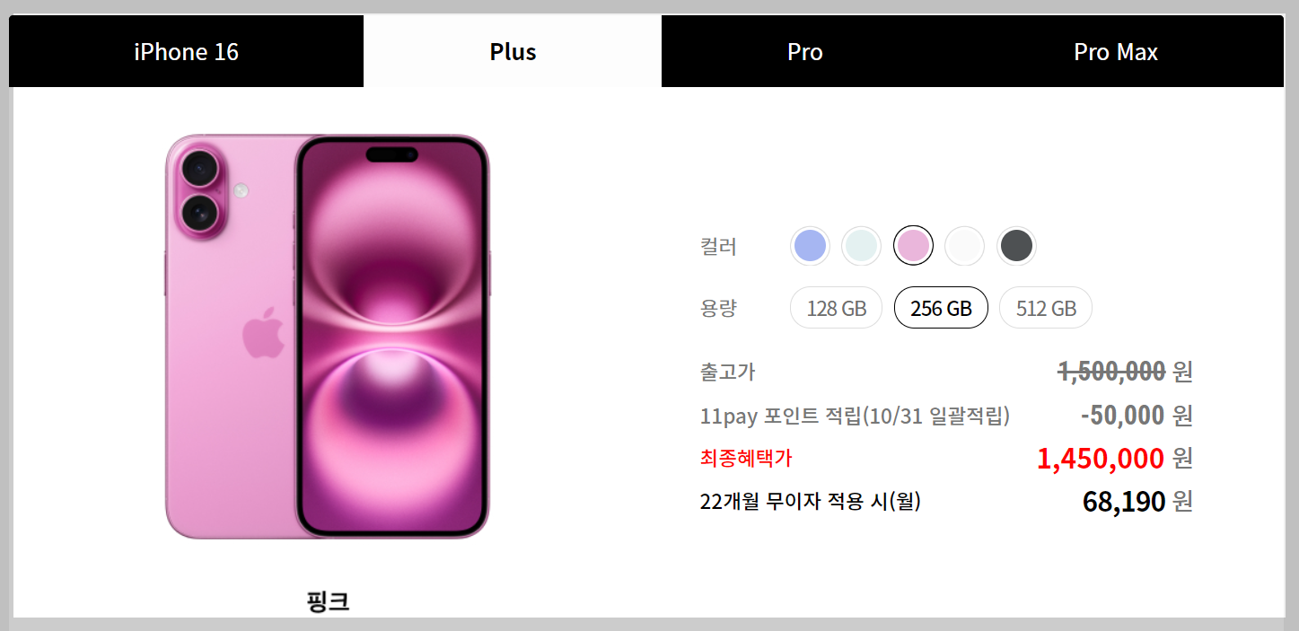 아이폰 16