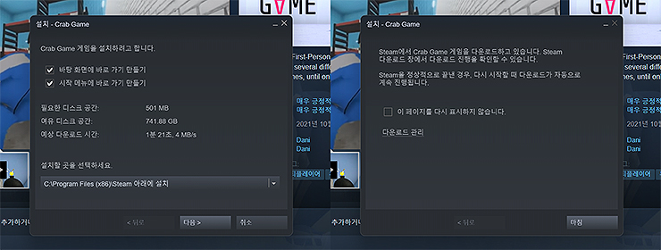 Crab-Game-설치-창