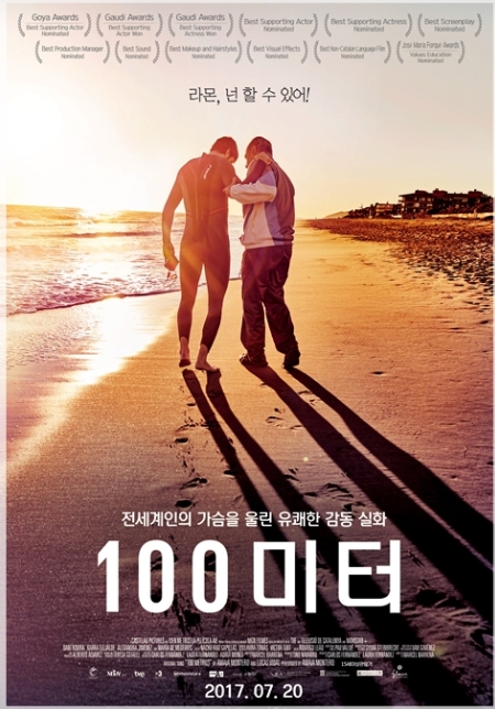 영화 &lt;100미터&gt;