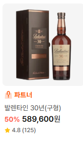 발렌타인 30년산 가격 비교 시중 면세점 일본