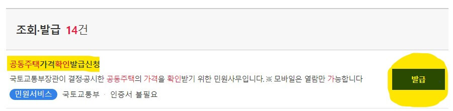 공동주택가격 확인서