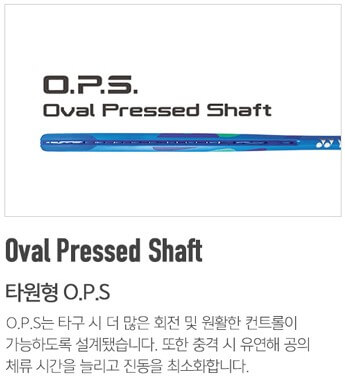 O.P.S (Oval Pressed Shaft)