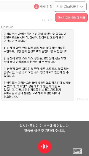 음성으로 질문하기