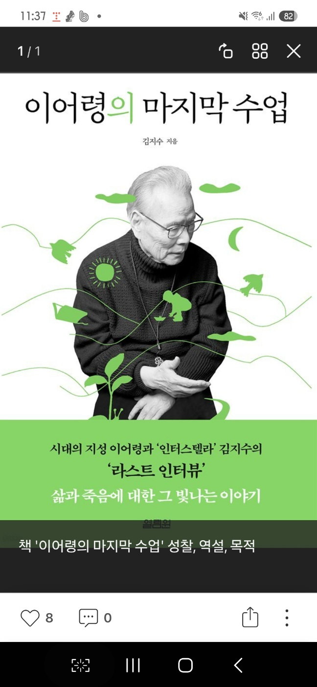 이어령의 마지막 수업