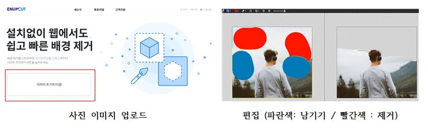누끼 따는 사이트 <이넘컷> 예시 이미지