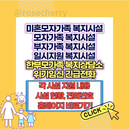 한부모가족복지시설-6가지-지원시설-정보와-홈페이지-시설운영지원현황-주소-위치-안내