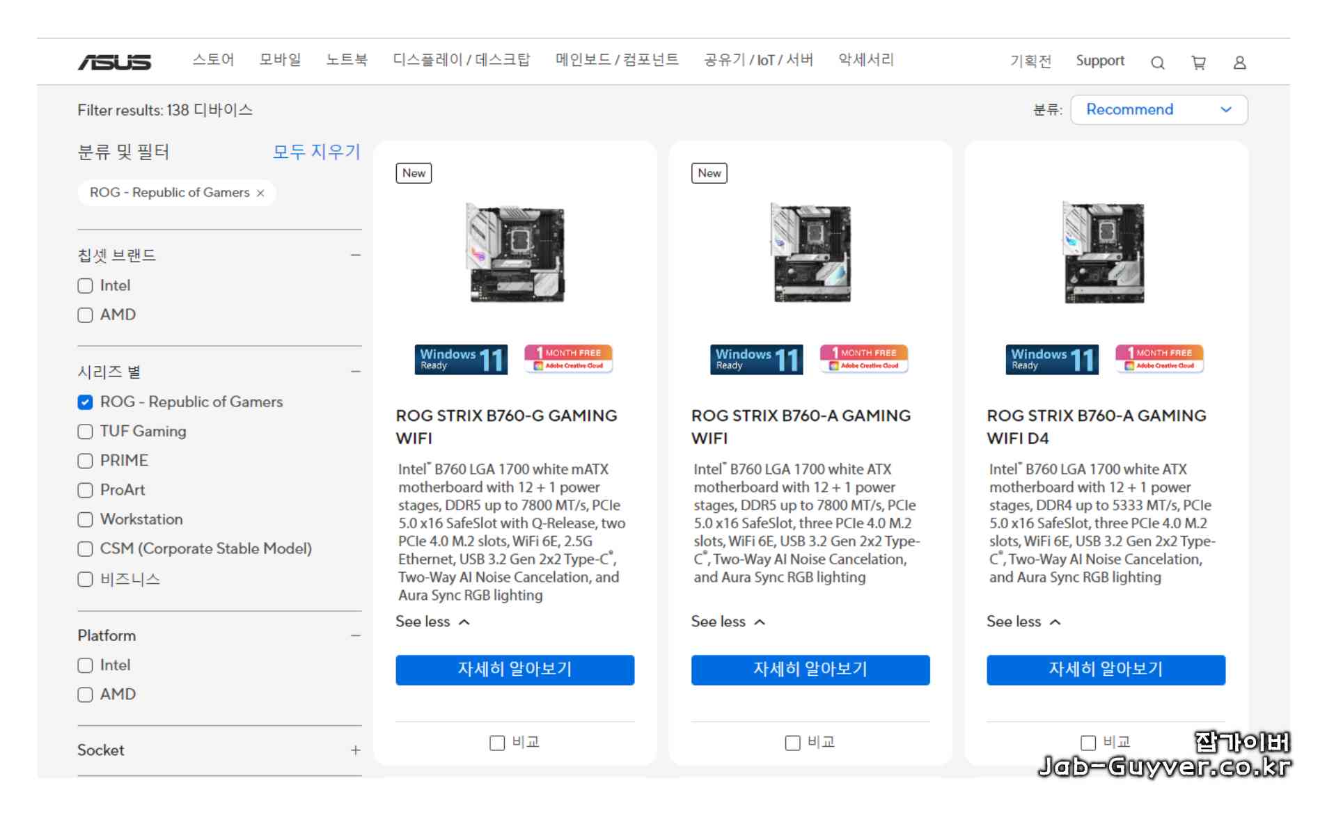 메인보드 모델 확인 후 지원 페이지에서 BIOS 버전을 선택하는 예시