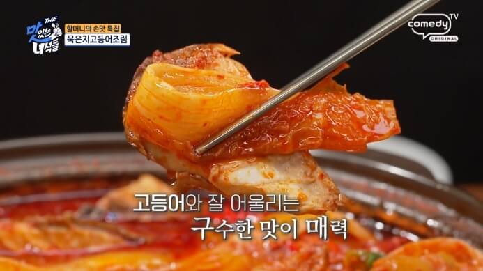 묵은지