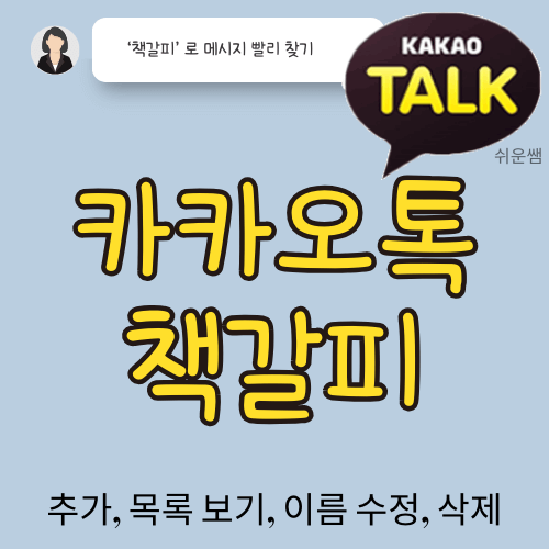 카톡 책갈피 글제목