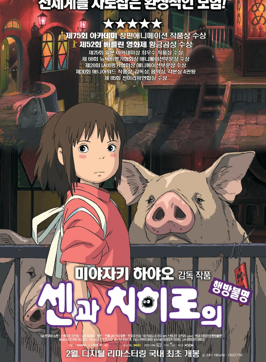 목욕탕앞에서 돼지와 함께 서있는 치히로