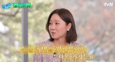 유퀴즈-출연한-공효진