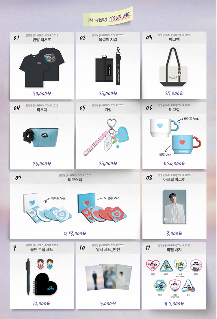 🎤 2025 임영웅 IM HERO TOUR 대전 콘서트 총정리