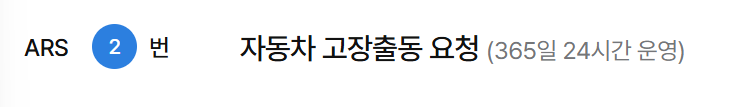 삼성화재 다이렉트 자동차보험 긴급출동 서비스 전화번호 연결
