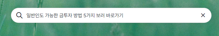 금투자 방법 5가지 바로가기