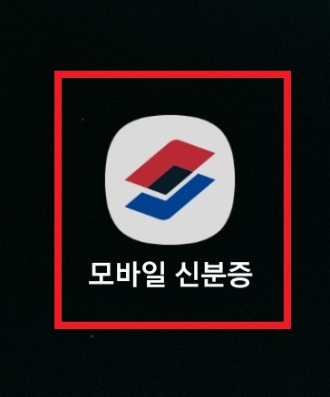 모바일 운전면허증을 발급받는 방법의 4번째 순서를 설명하는 이미지입니다.