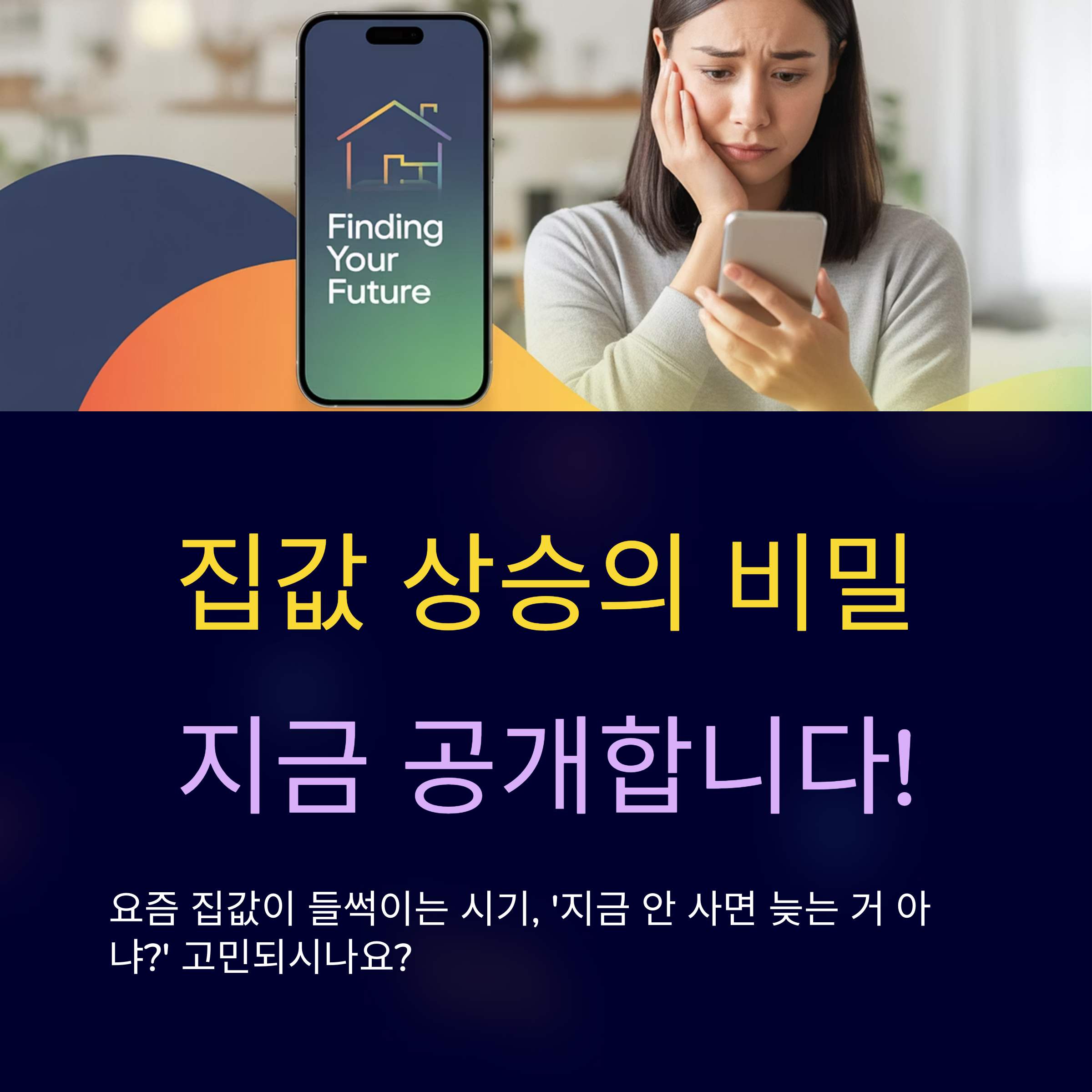 집값 오르기 전에 꼭 알아야 할 핵심 정보