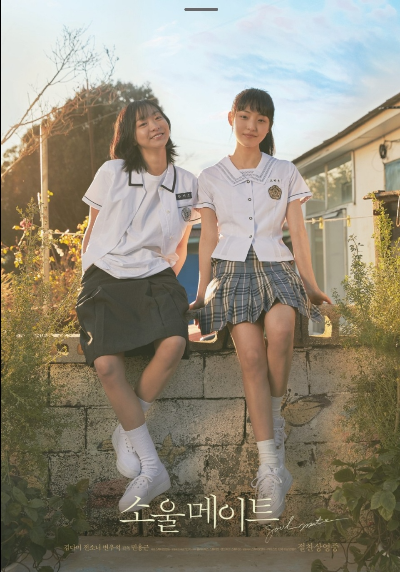 소울메이트 사진