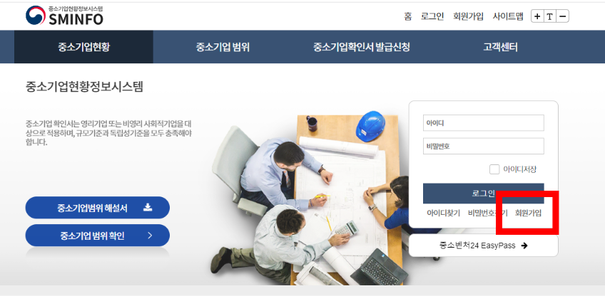 중소기업 확인서 발급 방법